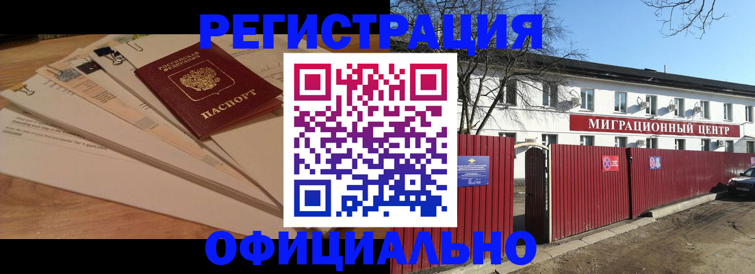 прописка иностранных граждан в Гусиноозёрске