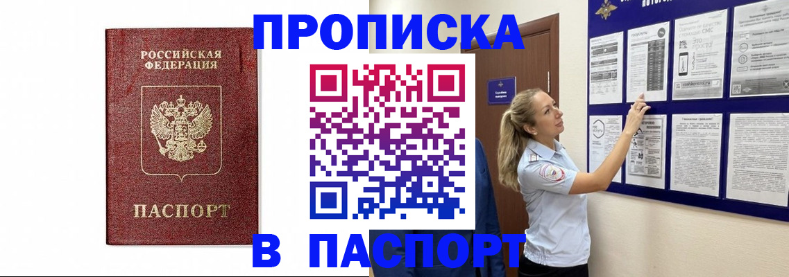 прописка для работы в Гусиноозёрске