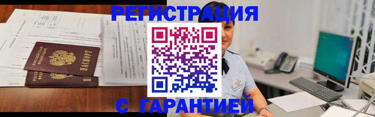 временная регистрация законно в Гусиноозёрске