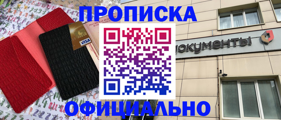 прописка гарантия в Гусиноозёрске